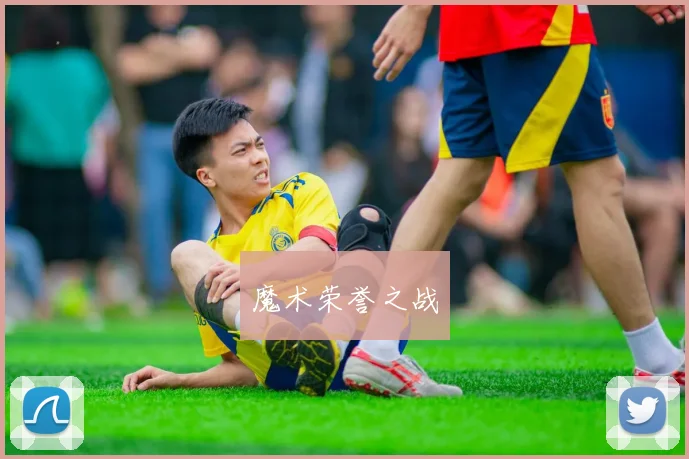 魔术荣誉之战