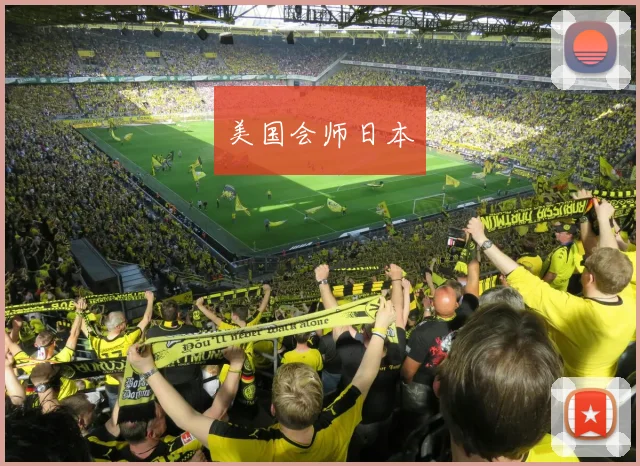 美国会师日本
