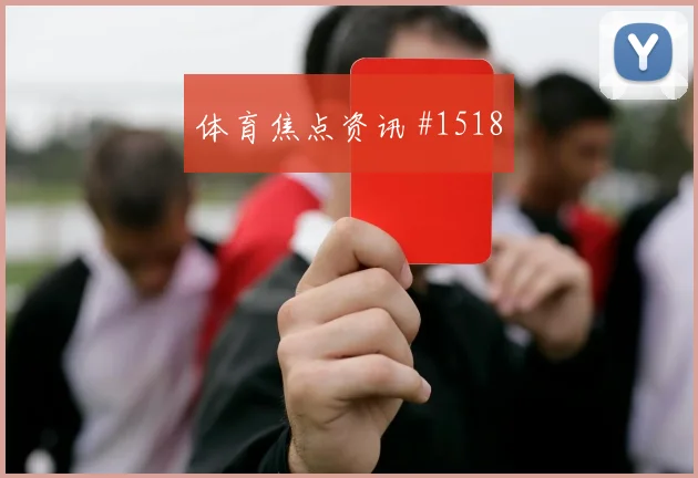 马莱莱VAR改判洛杉矶银河锁定胜局强度拉满