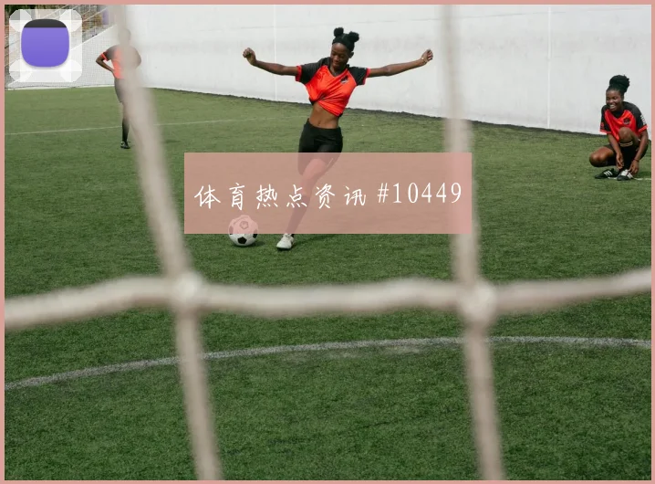 2026世界杯乌拉圭vs佛得角直播预约
